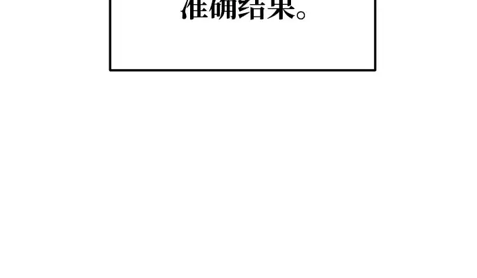 漫画《成为塔防游戏里的暴君》第54话第368张图