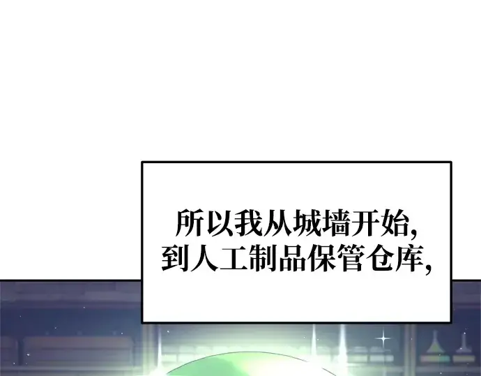 漫画《成为塔防游戏里的暴君》第54话第369张图