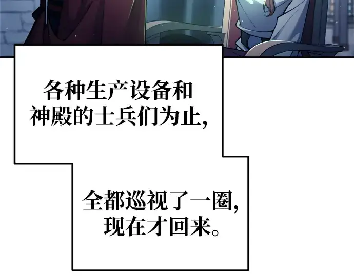 漫画《成为塔防游戏里的暴君》第54话第371张图