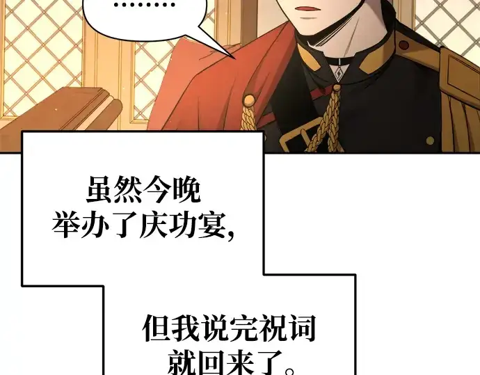 漫画《成为塔防游戏里的暴君》第54话第375张图