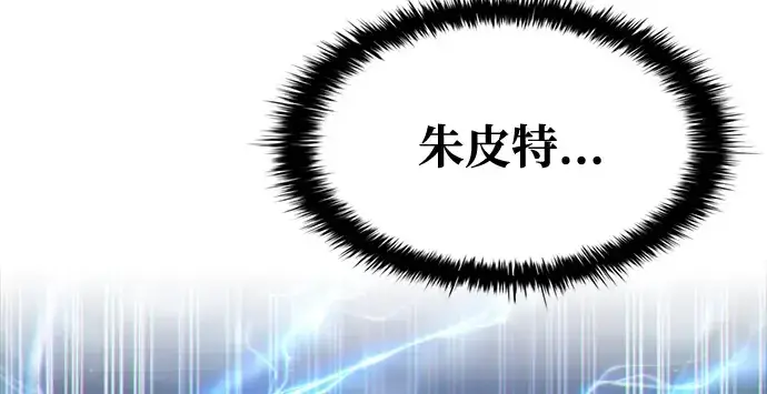 漫画《成为塔防游戏里的暴君》第54话第383张图