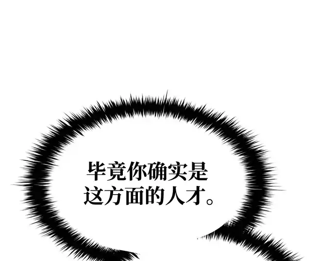 漫画《成为塔防游戏里的暴君》第54话第388张图