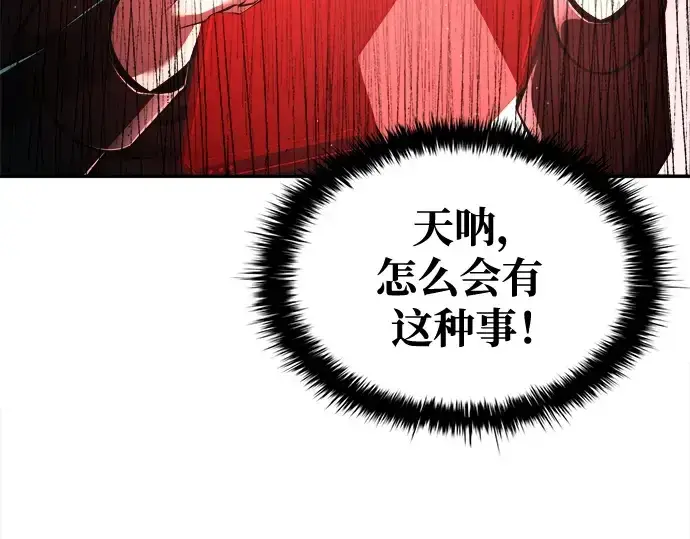 漫画《成为塔防游戏里的暴君》第54话第42张图