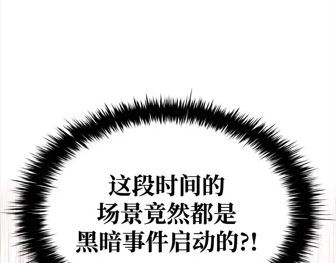 漫画《成为塔防游戏里的暴君》第54话第44张图