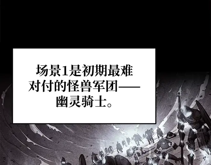 漫画《成为塔防游戏里的暴君》第54话第47张图