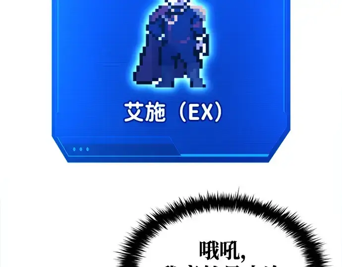漫画《成为塔防游戏里的暴君》第54话第5张图