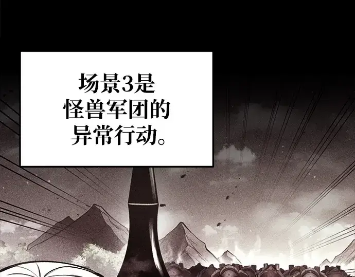 漫画《成为塔防游戏里的暴君》第54话第53张图