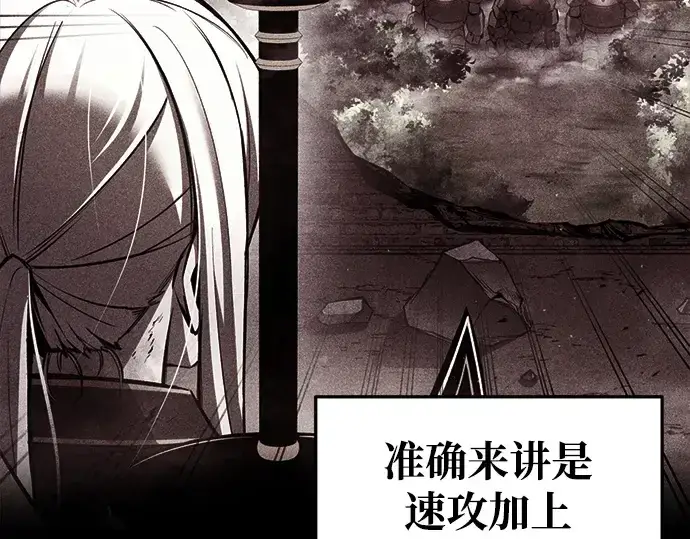 漫画《成为塔防游戏里的暴君》第54话第54张图