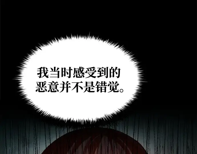 漫画《成为塔防游戏里的暴君》第54话第59张图