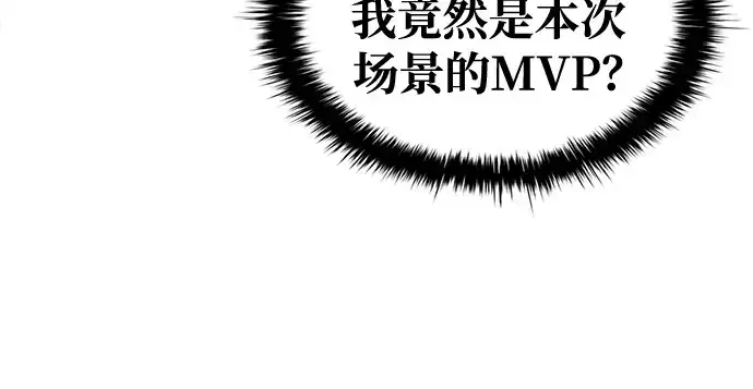 漫画《成为塔防游戏里的暴君》第54话第6张图