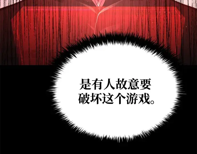 漫画《成为塔防游戏里的暴君》第54话第61张图