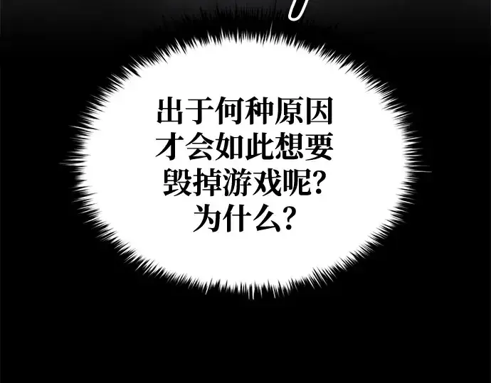 漫画《成为塔防游戏里的暴君》第54话第67张图