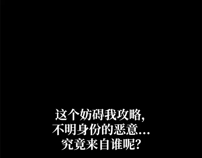漫画《成为塔防游戏里的暴君》第54话第69张图
