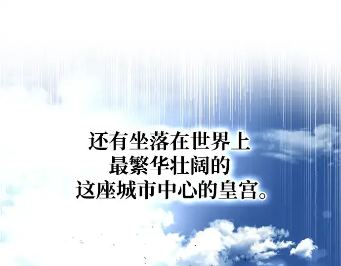 漫画《成为塔防游戏里的暴君》第54话第89张图
