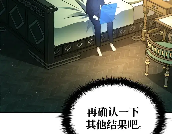 漫画《成为塔防游戏里的暴君》第54话第9张图