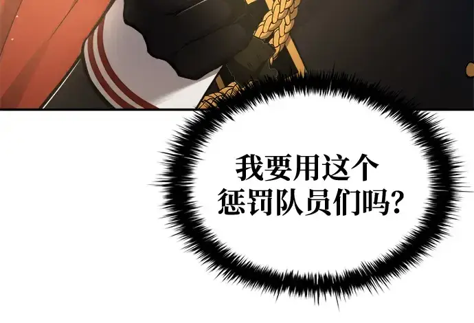 漫画《成为塔防游戏里的暴君》第55话第119张图