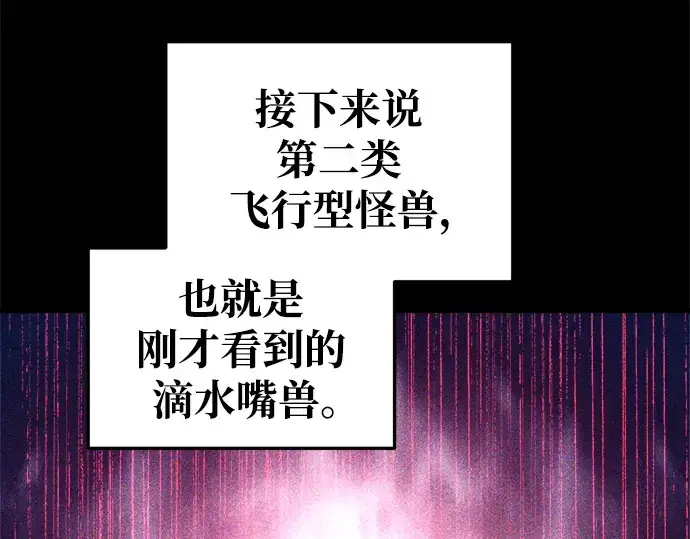 漫画《成为塔防游戏里的暴君》第56话第114张图