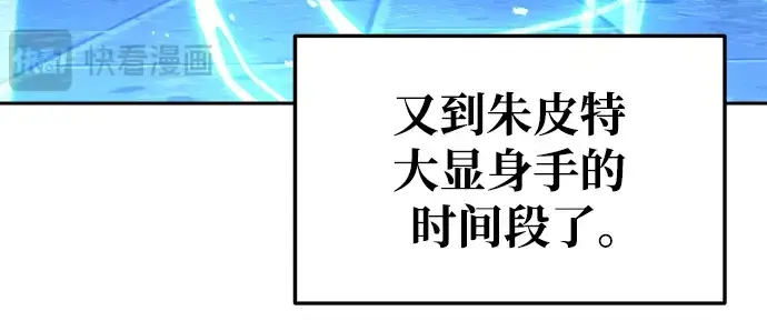 漫画《成为塔防游戏里的暴君》第56话第144张图