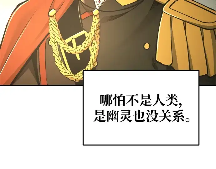 漫画《成为塔防游戏里的暴君》第57话第317张图