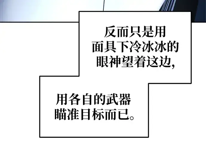 漫画《成为塔防游戏里的暴君》第58话第151张图
