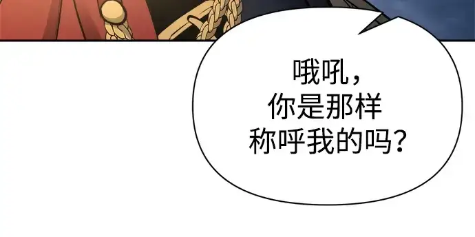 漫画《成为塔防游戏里的暴君》第58话第193张图