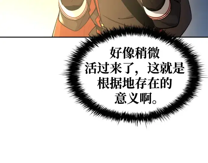 漫画《成为塔防游戏里的暴君》第58话第71张图