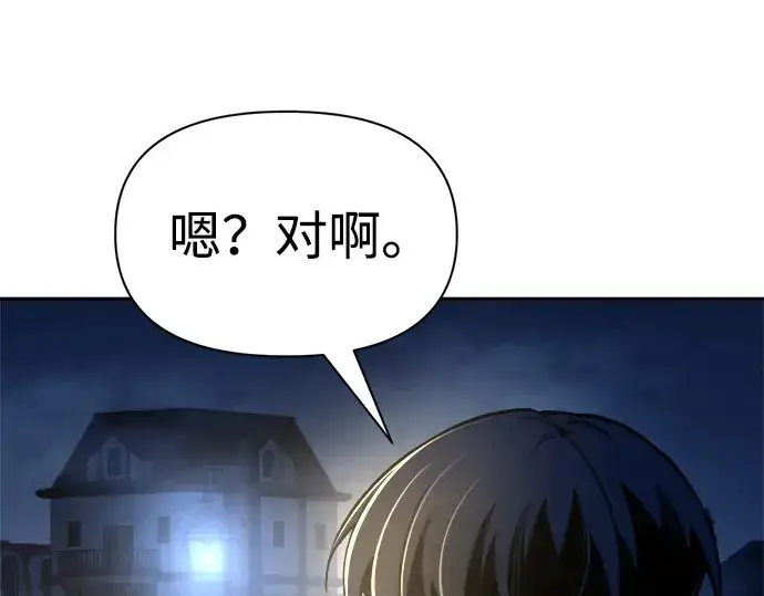漫画《成为塔防游戏里的暴君》第58话第77张图