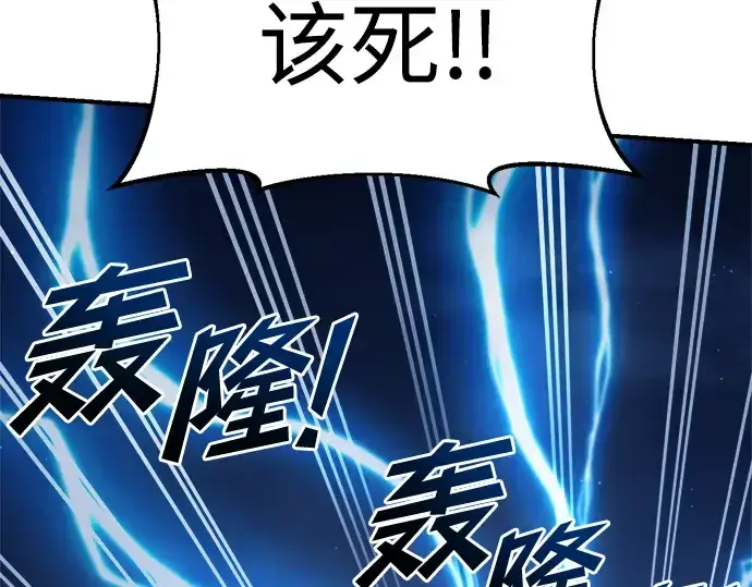 漫画《成为塔防游戏里的暴君》第59话第134张图