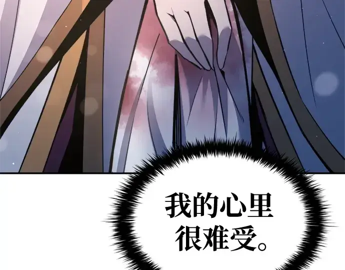 漫画《成为塔防游戏里的暴君》第59话第238张图