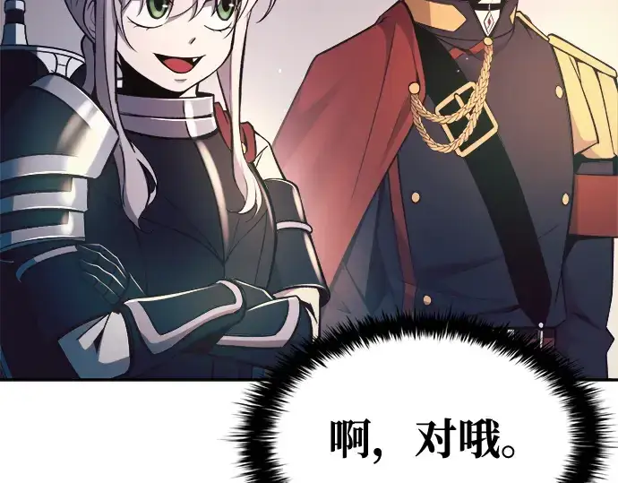 漫画《成为塔防游戏里的暴君》第60话第107张图