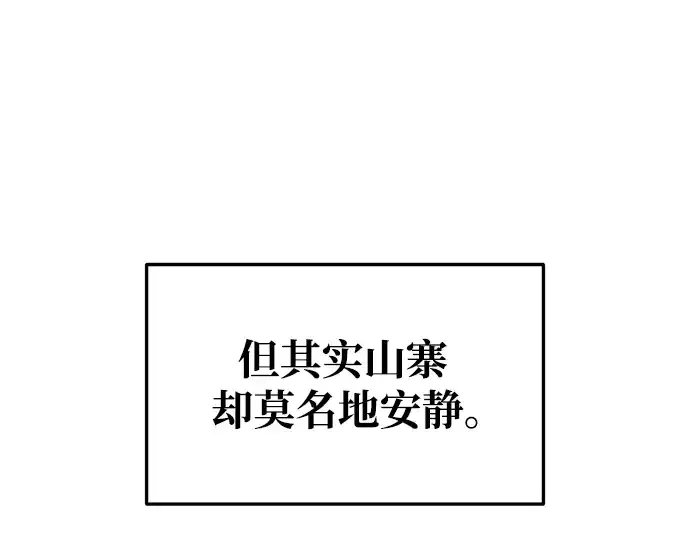漫画《成为塔防游戏里的暴君》第60话第158张图