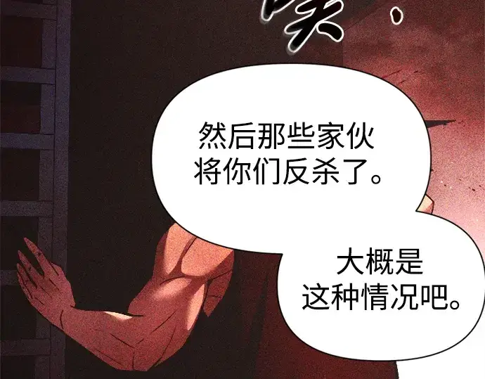 漫画《成为塔防游戏里的暴君》第60话第214张图