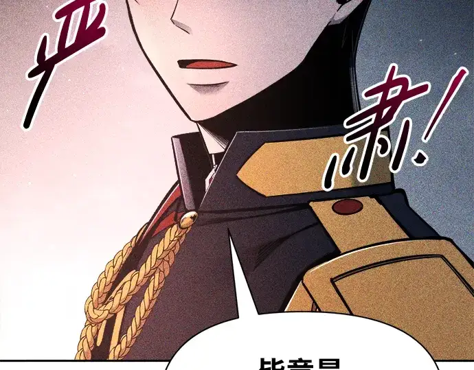 漫画《成为塔防游戏里的暴君》第60话第223张图