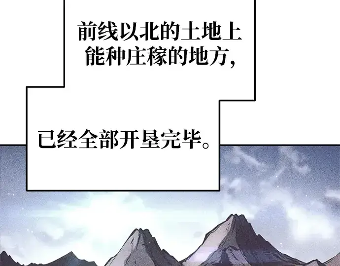 漫画《成为塔防游戏里的暴君》第60话第65张图