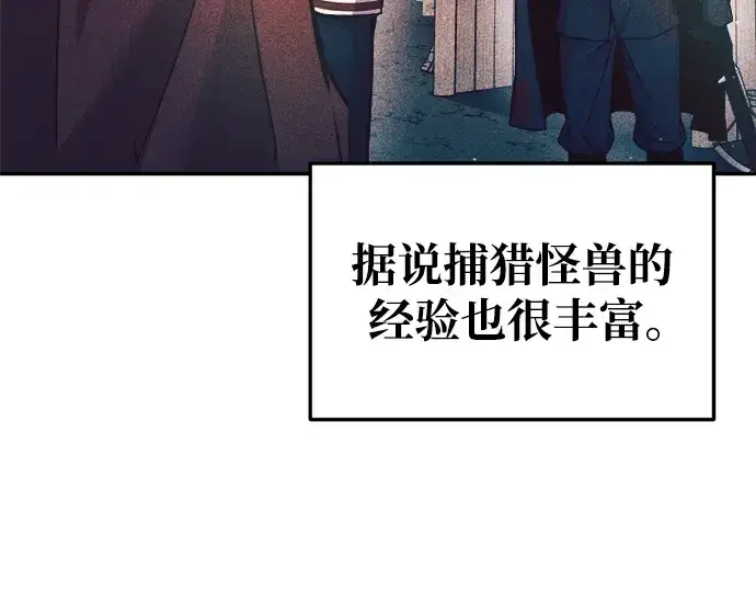 漫画《成为塔防游戏里的暴君》第62话第125张图