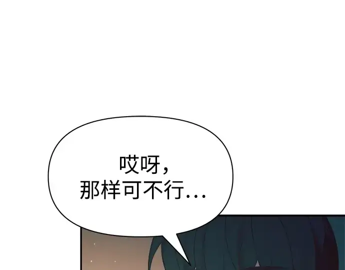 漫画《成为塔防游戏里的暴君》第62话第278张图
