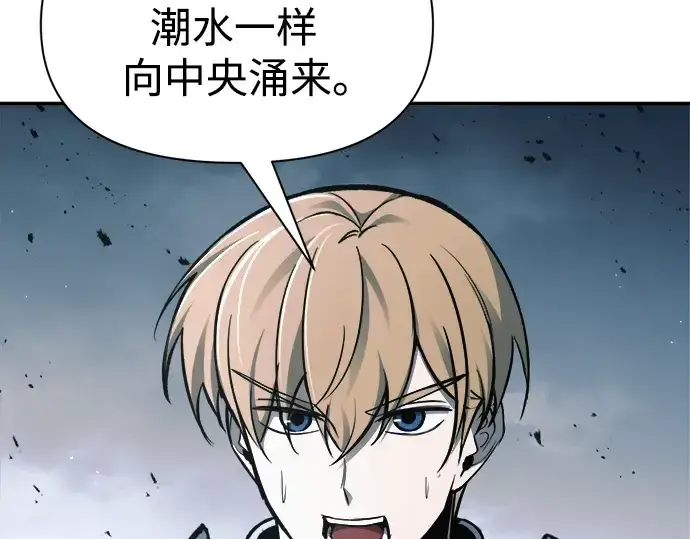 漫画《成为塔防游戏里的暴君》第66话第118张图