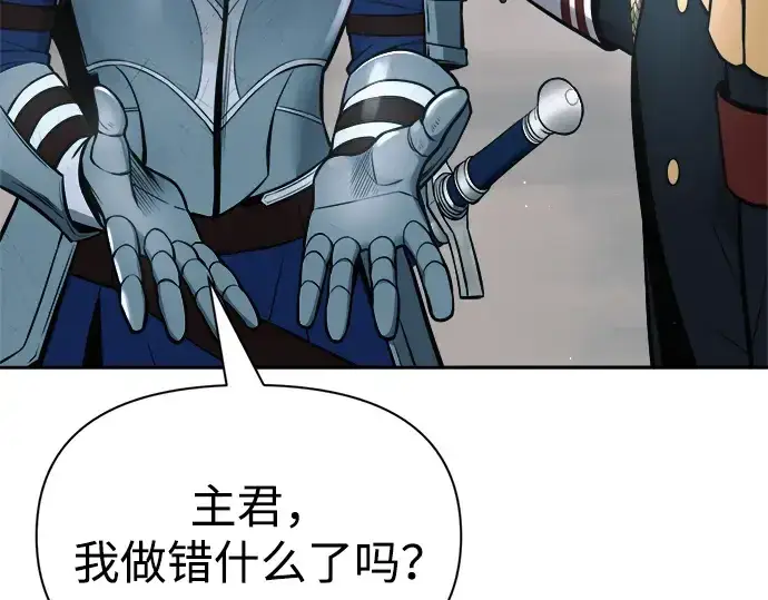 漫画《成为塔防游戏里的暴君》第66话第154张图