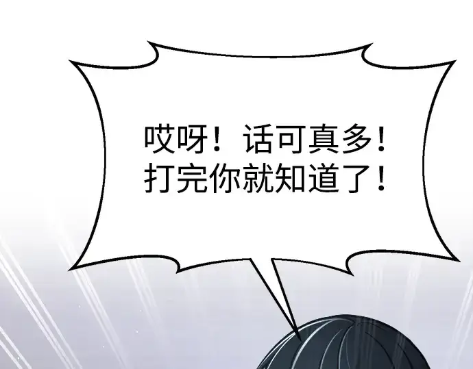 漫画《成为塔防游戏里的暴君》第66话第158张图