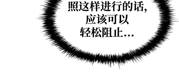 漫画《成为塔防游戏里的暴君》第66话第59张图