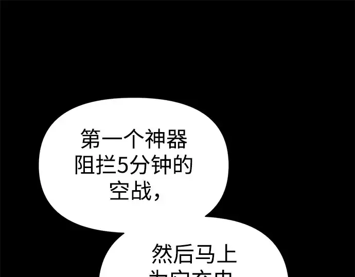 漫画《成为塔防游戏里的暴君》第66话第81张图