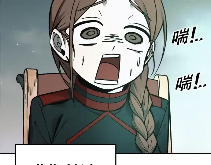 漫画《成为塔防游戏里的暴君》第67话第212张图