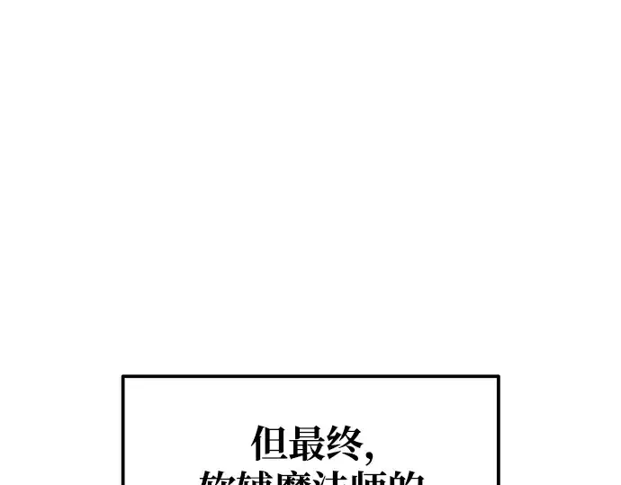 漫画《成为塔防游戏里的暴君》第70话第214张图