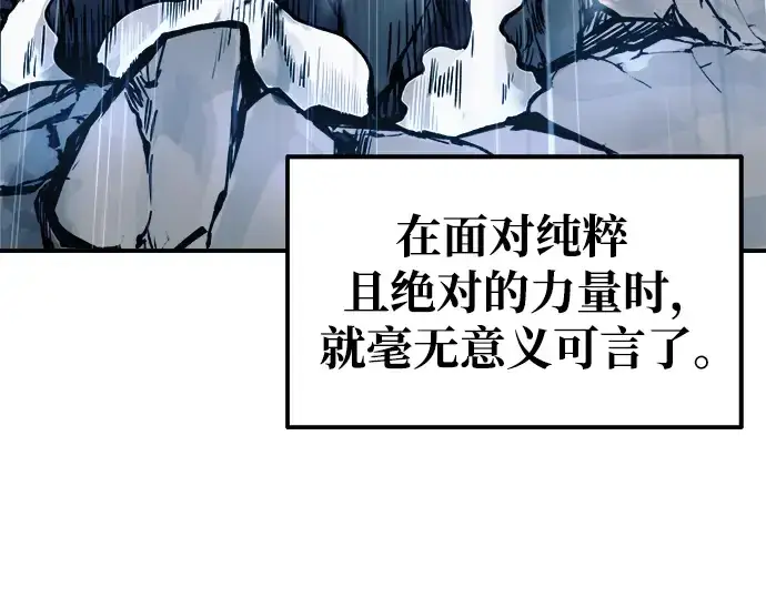 漫画《成为塔防游戏里的暴君》第70话第222张图