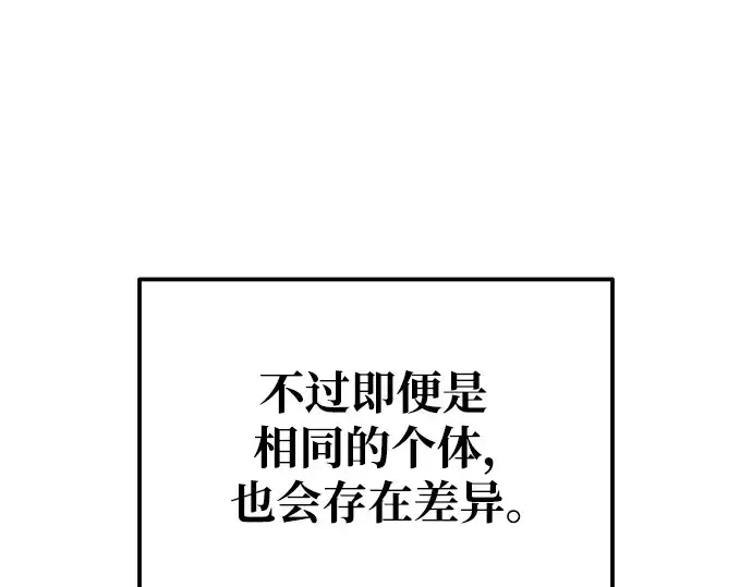漫画《成为塔防游戏里的暴君》第70话第26张图