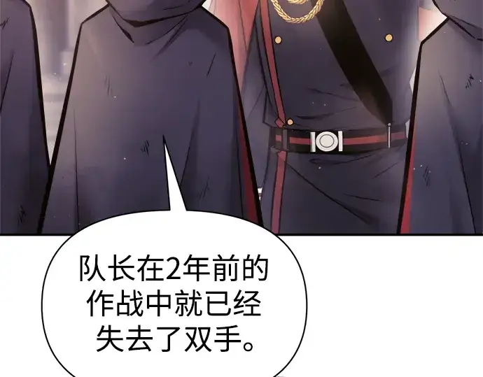 漫画《成为塔防游戏里的暴君》第71话第230张图