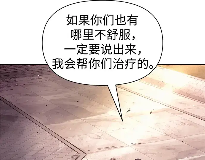 漫画《成为塔防游戏里的暴君》第71话第250张图