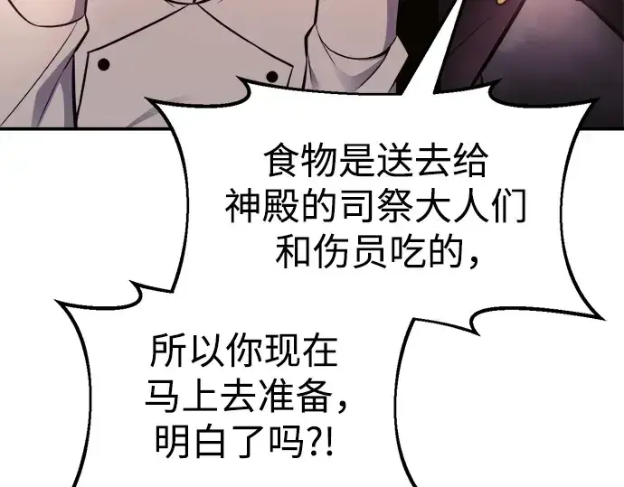 漫画《成为塔防游戏里的暴君》第71话第318张图