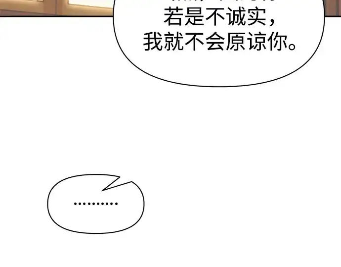 漫画《成为塔防游戏里的暴君》第72话第119张图