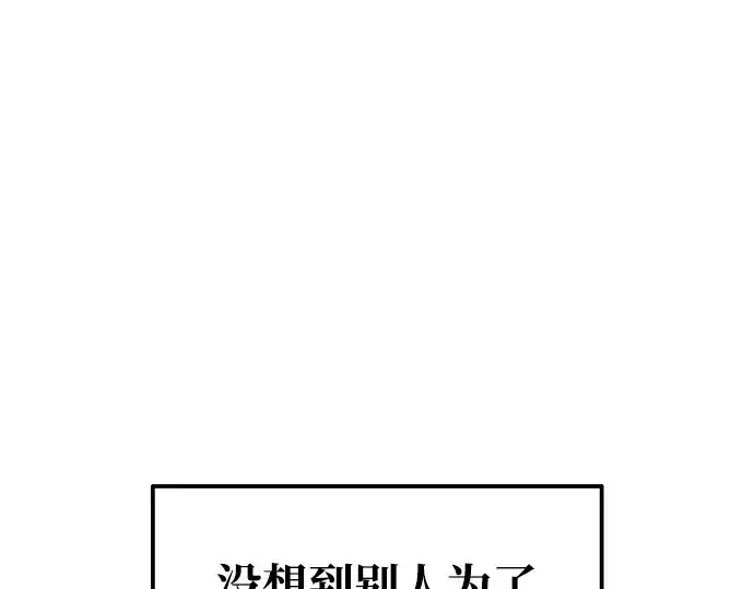 漫画《成为塔防游戏里的暴君》第72话第161张图
